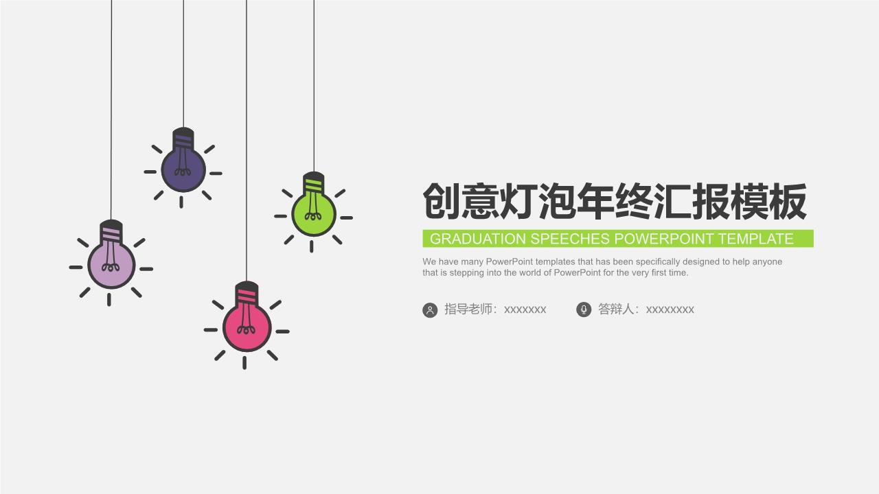 创意风格 (15).pptx